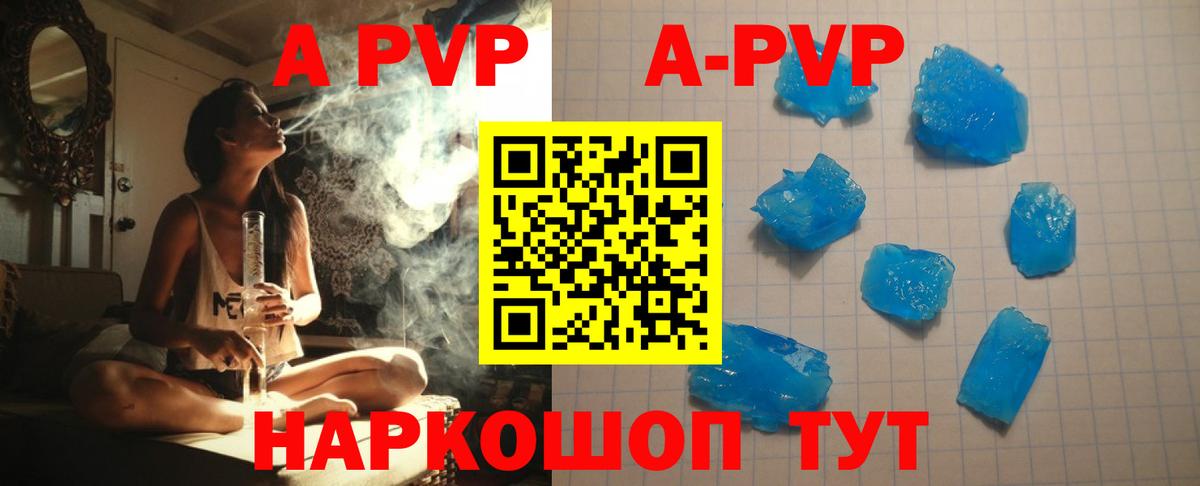 APVP кристаллы Сальск