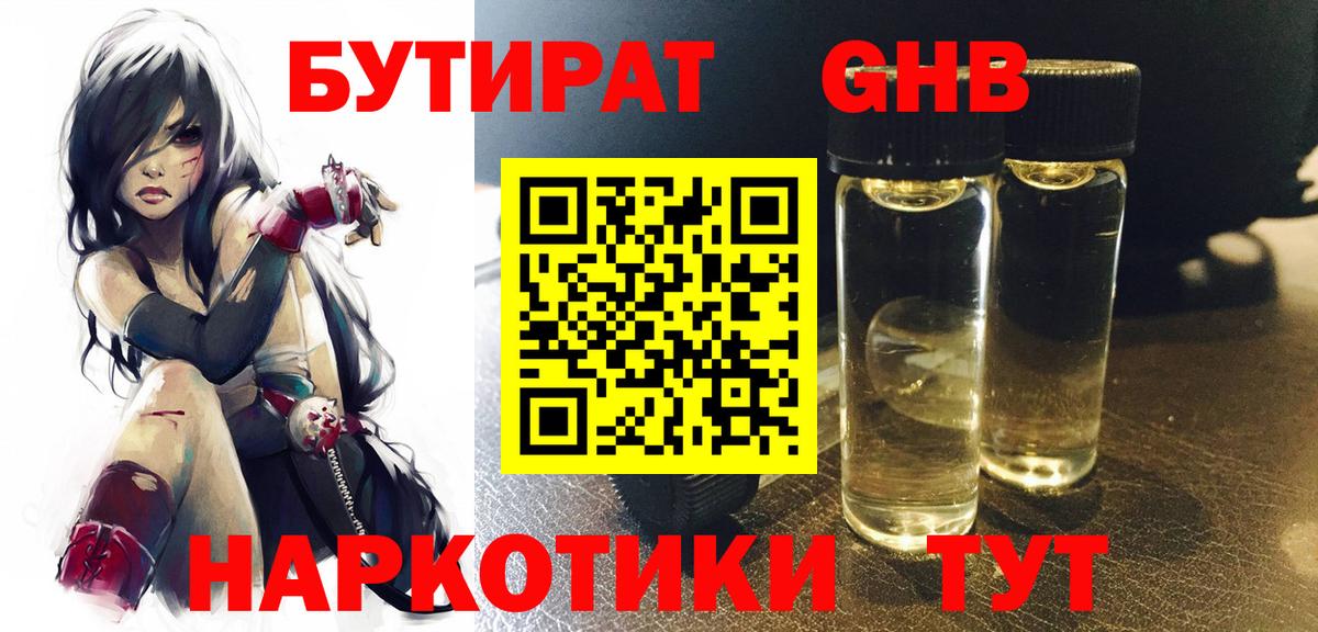 Сальск  БУТИРАТ оксибутират  Бутират  Вход с VPN 