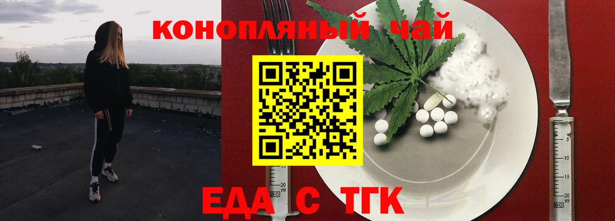 Еда ТГК конопля Сальск