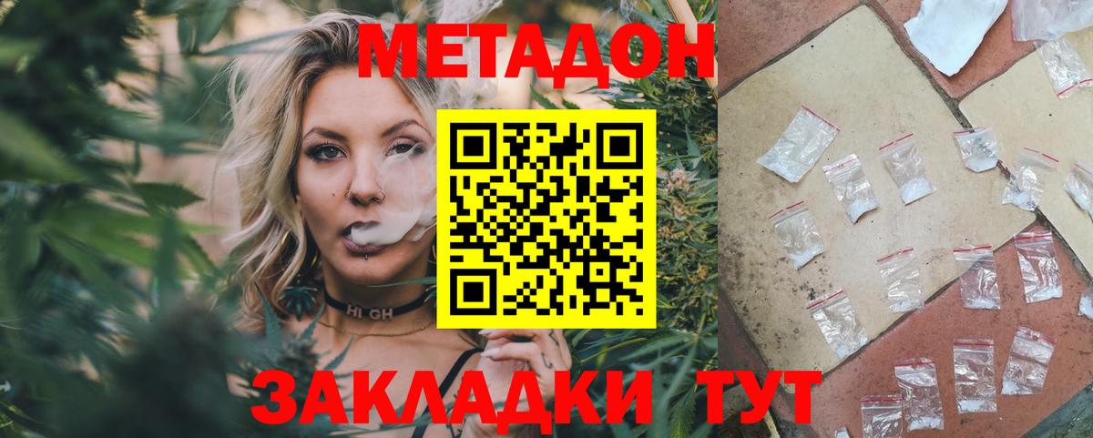 Сальск  МЕТАДОН кристалл  Вход с VPN 